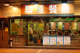 Hong Kong Western Restaurant - feature photo